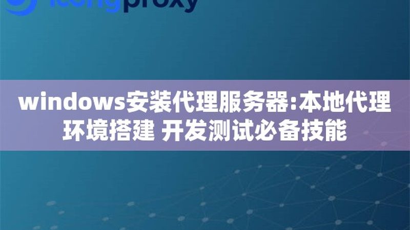 工厂排水管道疏通合同范本解析：关键要素与注意事项**
